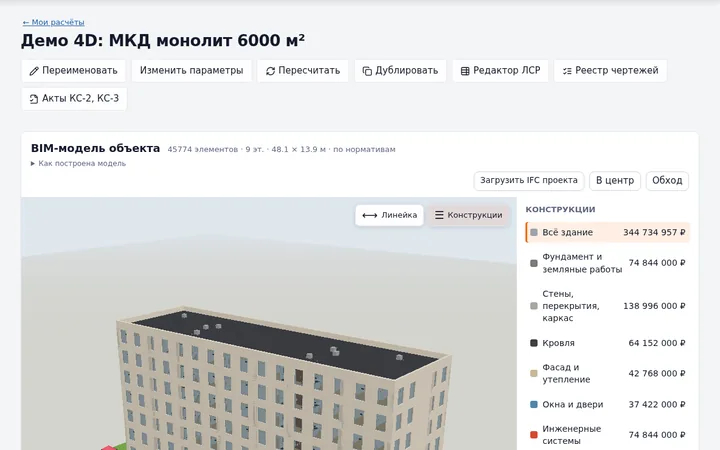 СМС: BIM-модель объекта