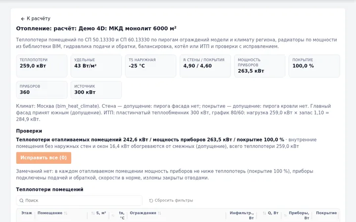 СМС: Расчёт отопления